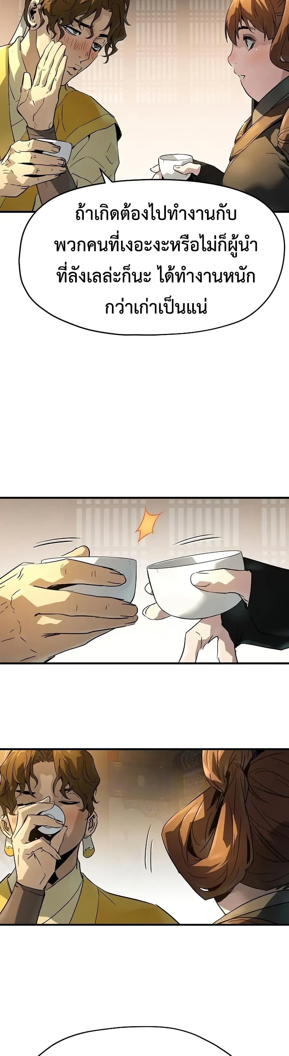 Absolute Regression ย้อนชะตาล่าข้ามภพ ตอนที่ 79 page 53