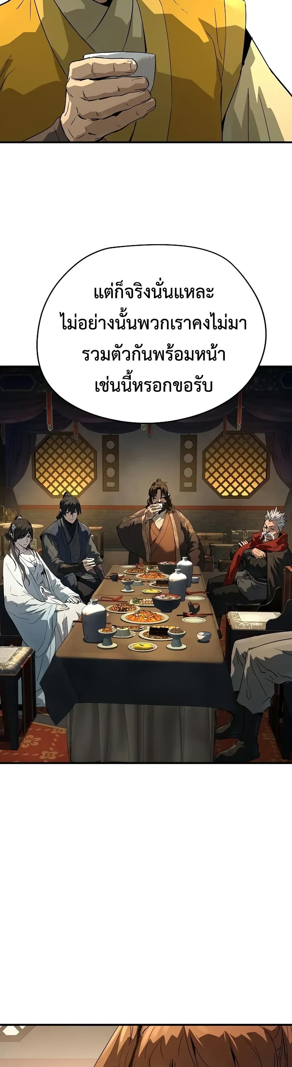 Absolute Regression ย้อนชะตาล่าข้ามภพ ตอนที่ 79 page 55