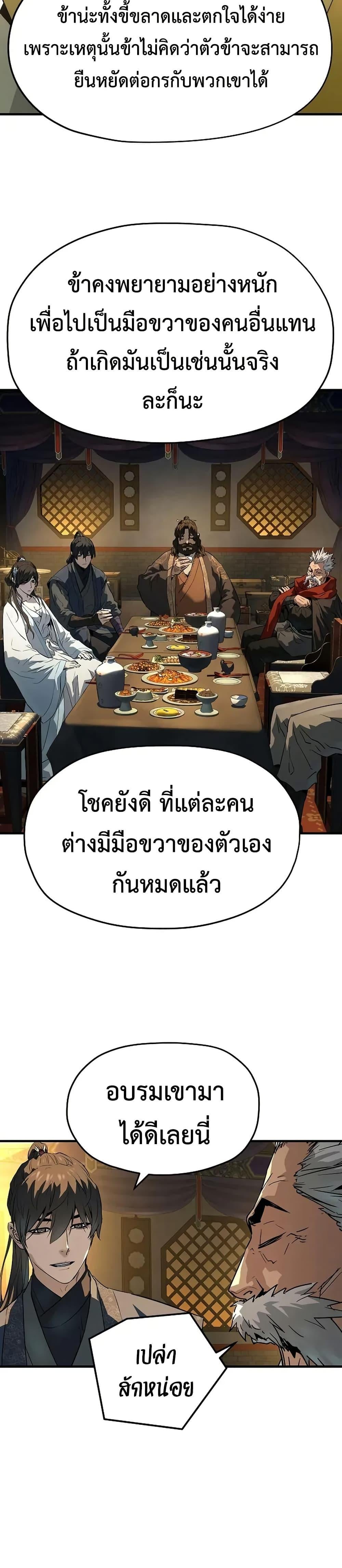 Absolute Regression ย้อนชะตาล่าข้ามภพ ตอนที่ 80 page 3