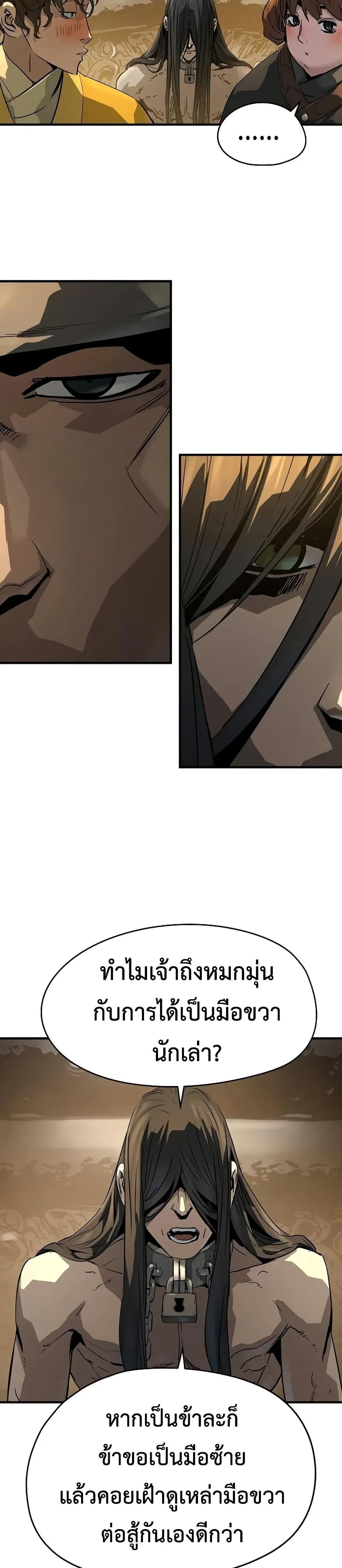 Absolute Regression ย้อนชะตาล่าข้ามภพ ตอนที่ 80 page 7