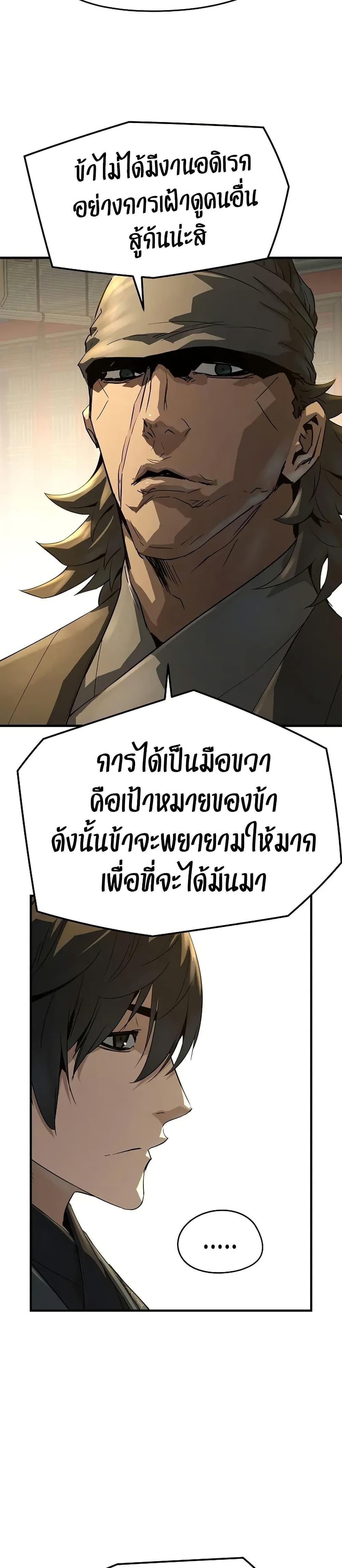Absolute Regression ย้อนชะตาล่าข้ามภพ ตอนที่ 80 page 8