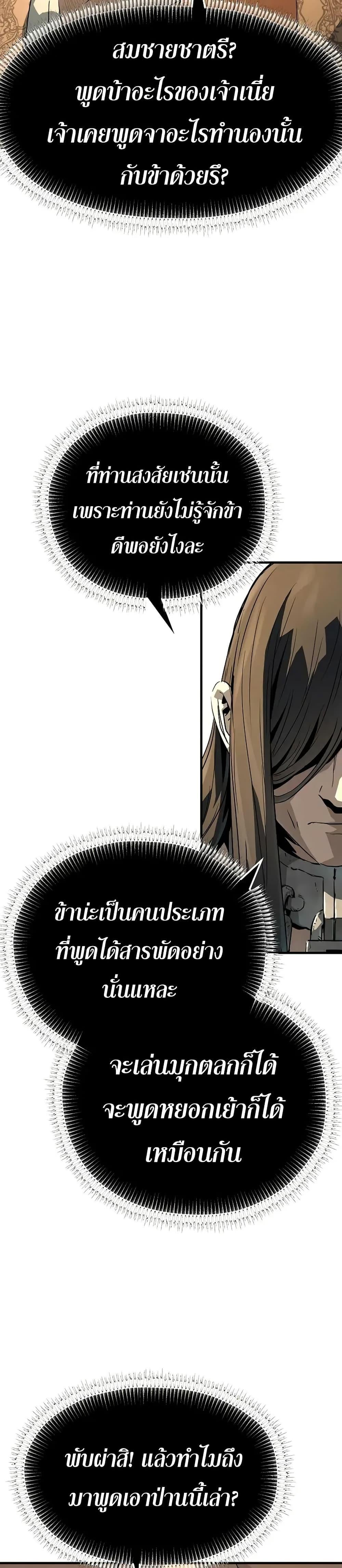 Absolute Regression ย้อนชะตาล่าข้ามภพ ตอนที่ 80 page 11