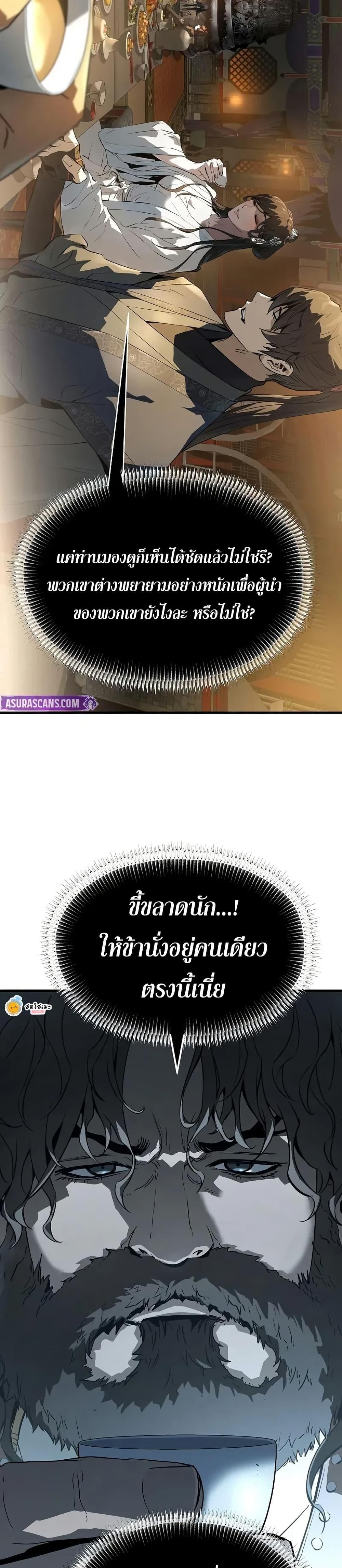 Absolute Regression ย้อนชะตาล่าข้ามภพ ตอนที่ 80 page 13