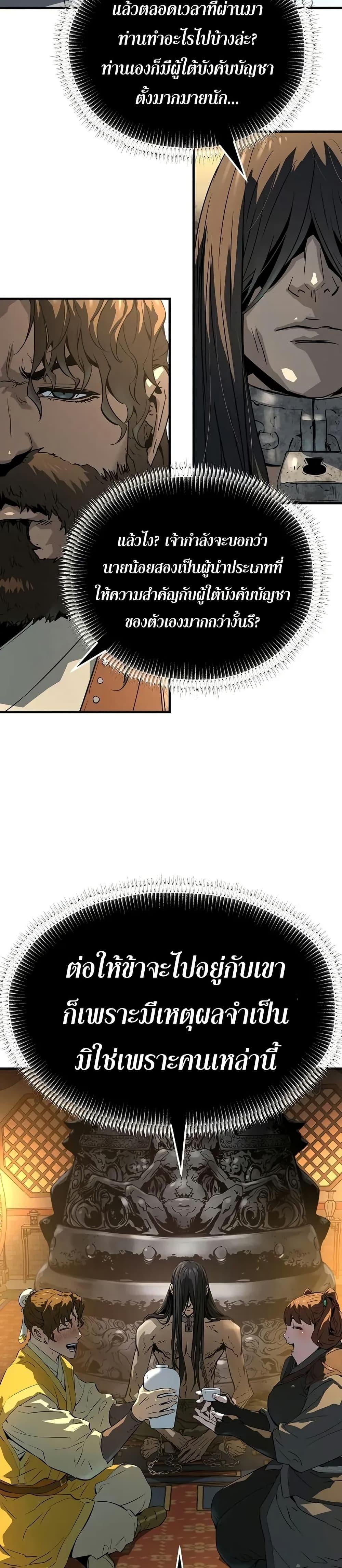 Absolute Regression ย้อนชะตาล่าข้ามภพ ตอนที่ 80 page 14