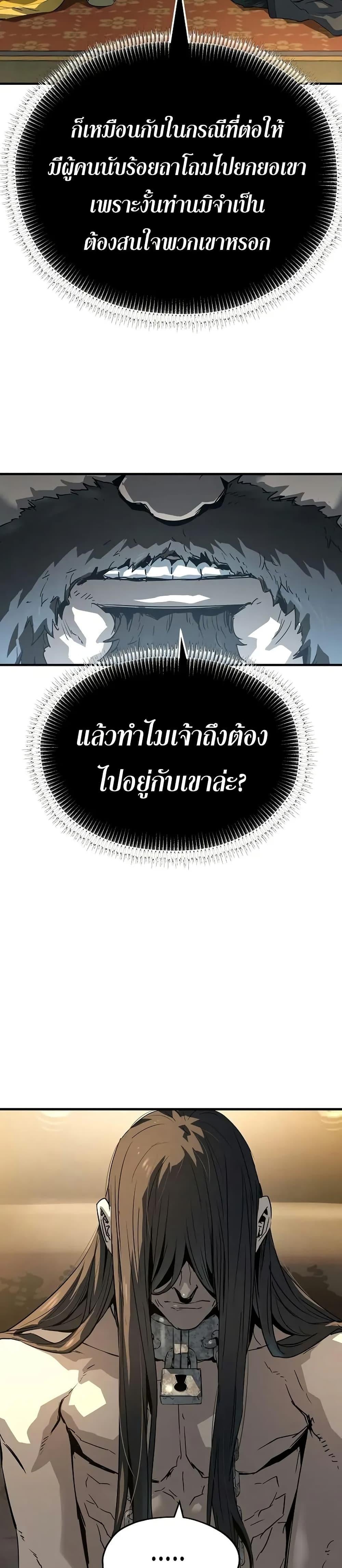 Absolute Regression ย้อนชะตาล่าข้ามภพ ตอนที่ 80 page 15