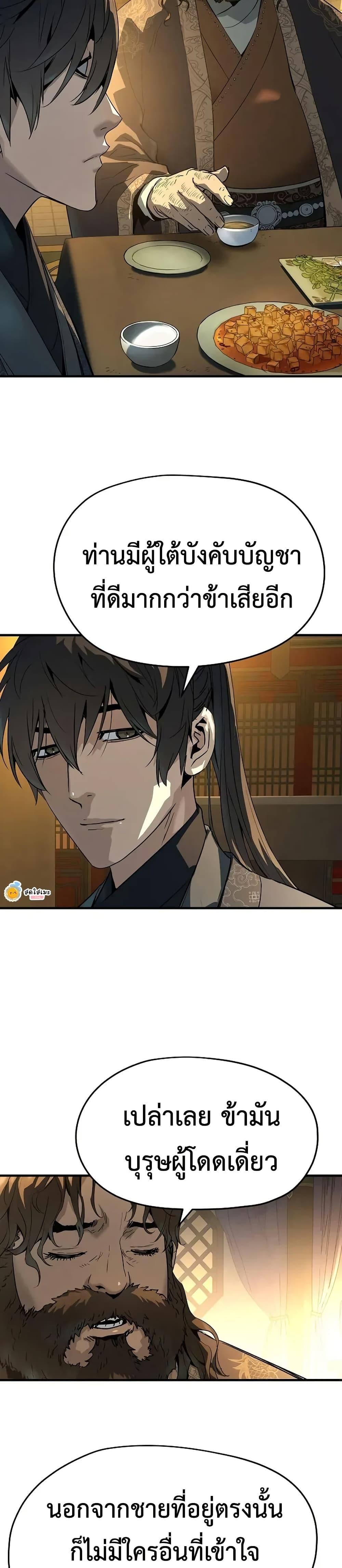 Absolute Regression ย้อนชะตาล่าข้ามภพ ตอนที่ 80 page 17