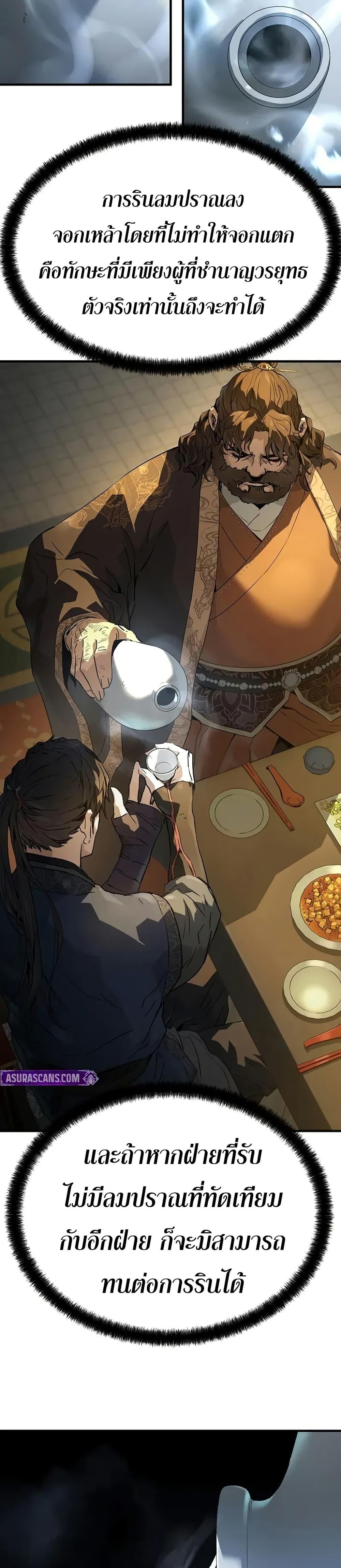 Absolute Regression ย้อนชะตาล่าข้ามภพ ตอนที่ 80 page 22