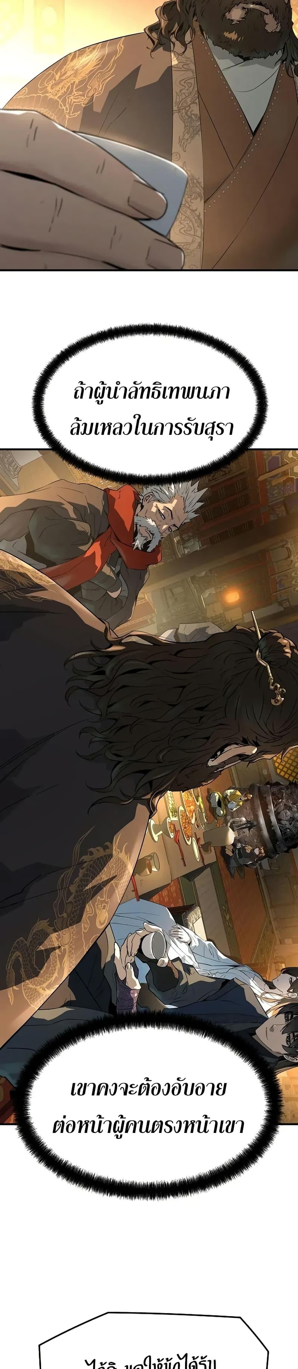 Absolute Regression ย้อนชะตาล่าข้ามภพ ตอนที่ 80 page 27