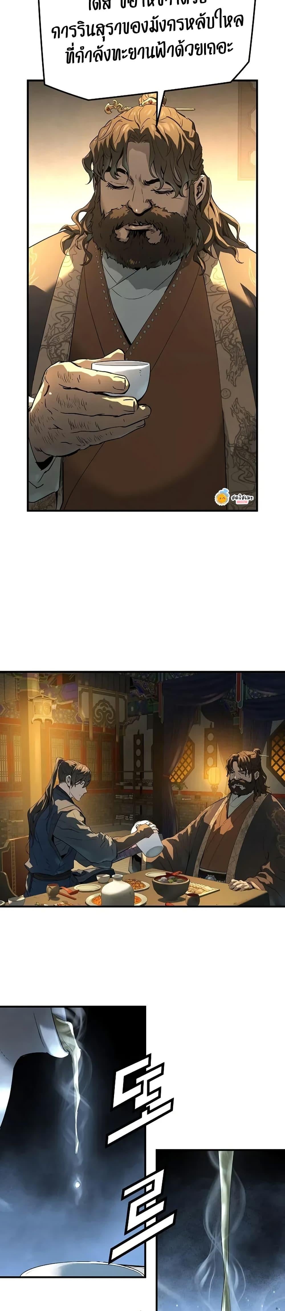 Absolute Regression ย้อนชะตาล่าข้ามภพ ตอนที่ 80 page 28