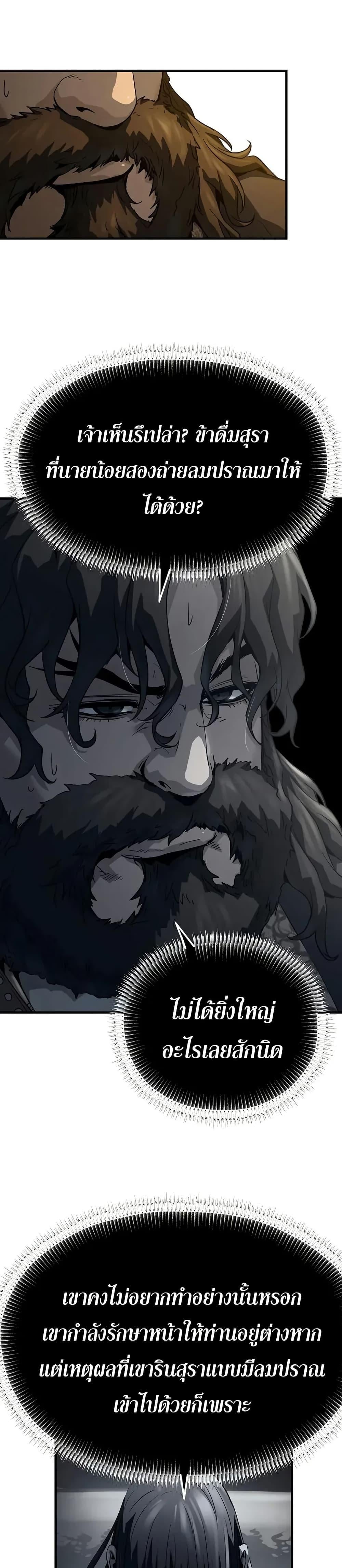Absolute Regression ย้อนชะตาล่าข้ามภพ ตอนที่ 80 page 31