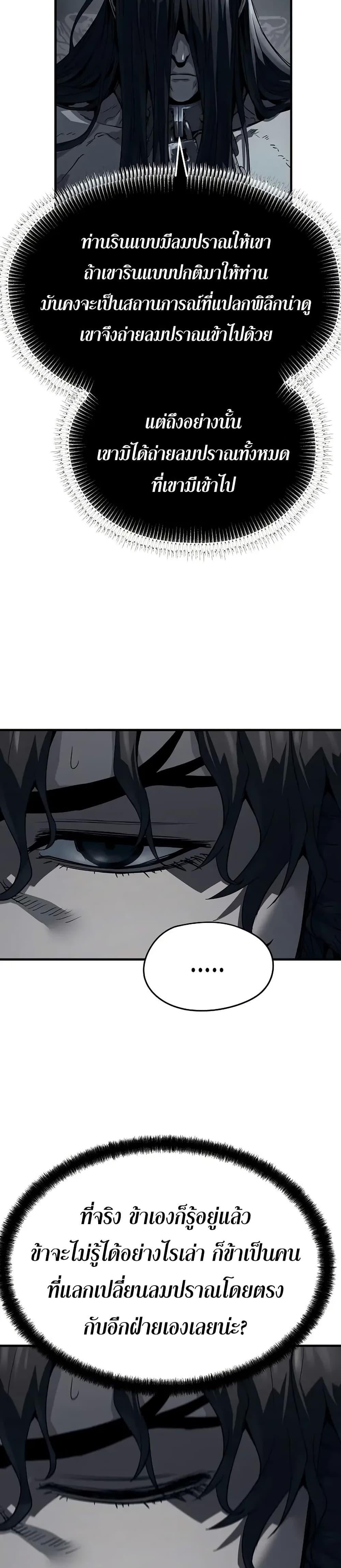 Absolute Regression ย้อนชะตาล่าข้ามภพ ตอนที่ 80 page 32