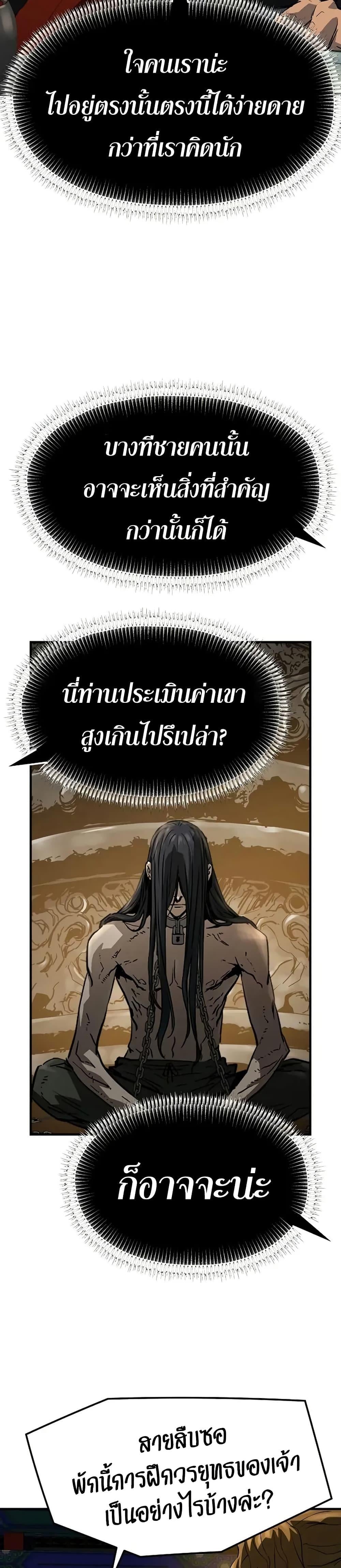 Absolute Regression ย้อนชะตาล่าข้ามภพ ตอนที่ 80 page 36