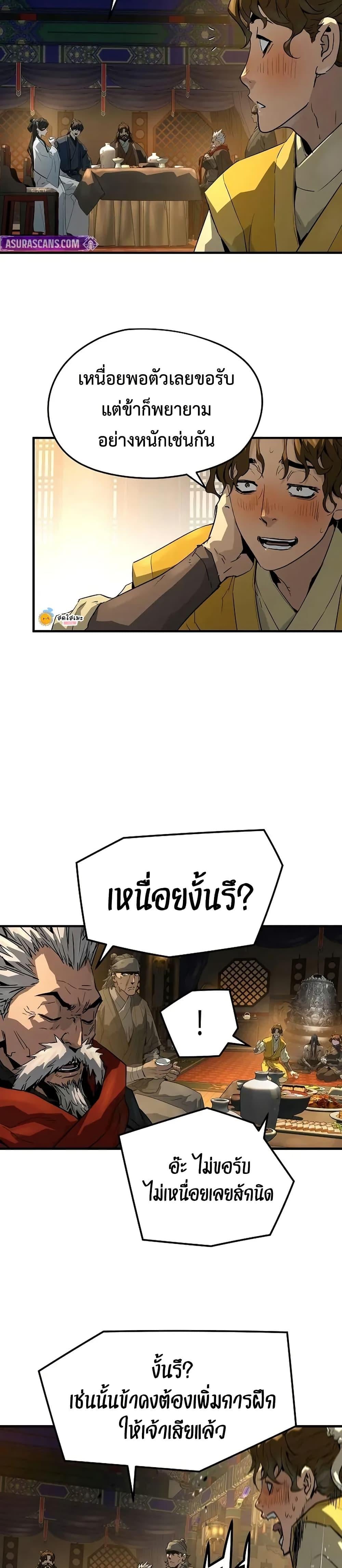 Absolute Regression ย้อนชะตาล่าข้ามภพ ตอนที่ 80 page 37