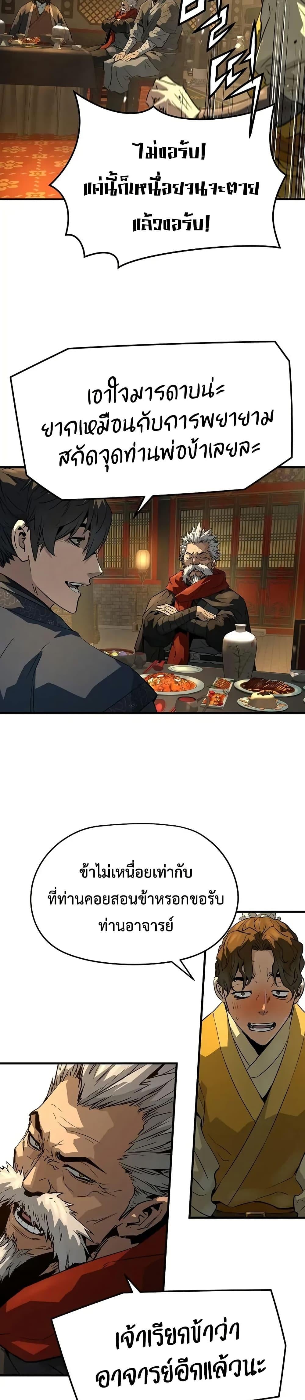 Absolute Regression ย้อนชะตาล่าข้ามภพ ตอนที่ 80 page 38