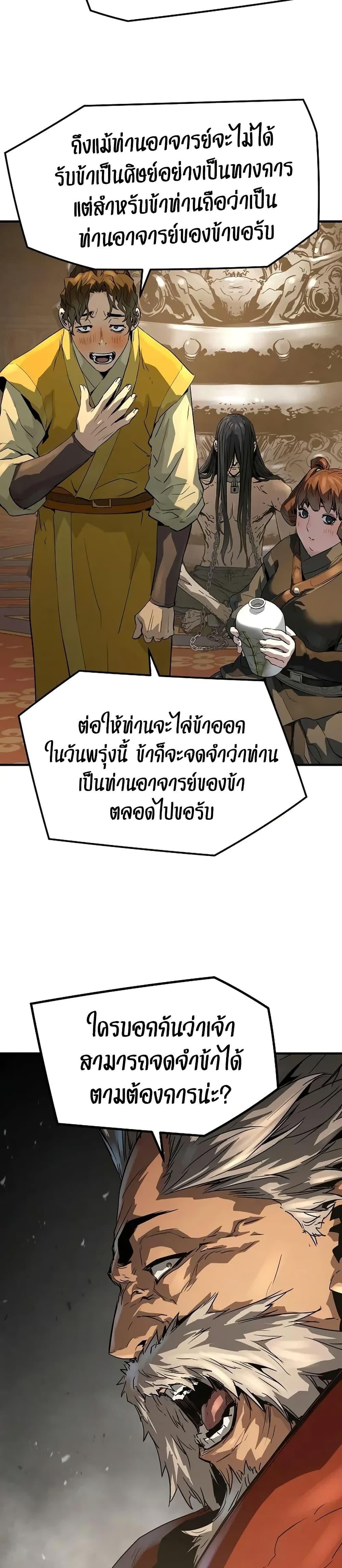 Absolute Regression ย้อนชะตาล่าข้ามภพ ตอนที่ 80 page 39