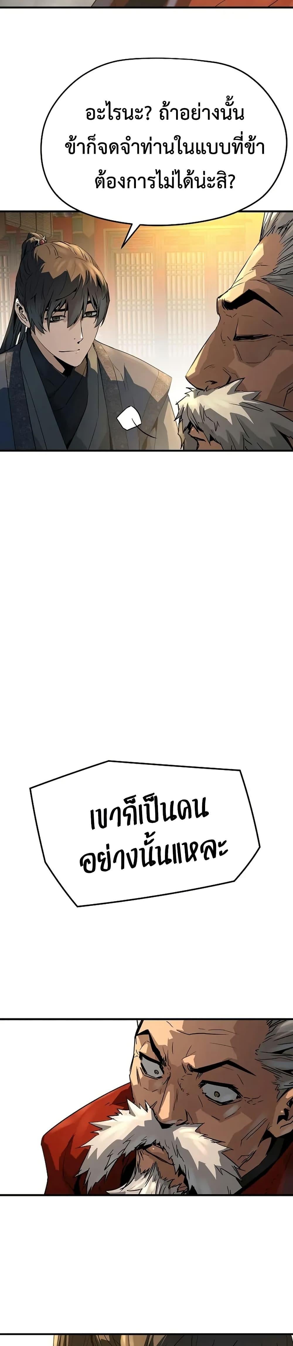 Absolute Regression ย้อนชะตาล่าข้ามภพ ตอนที่ 80 page 40