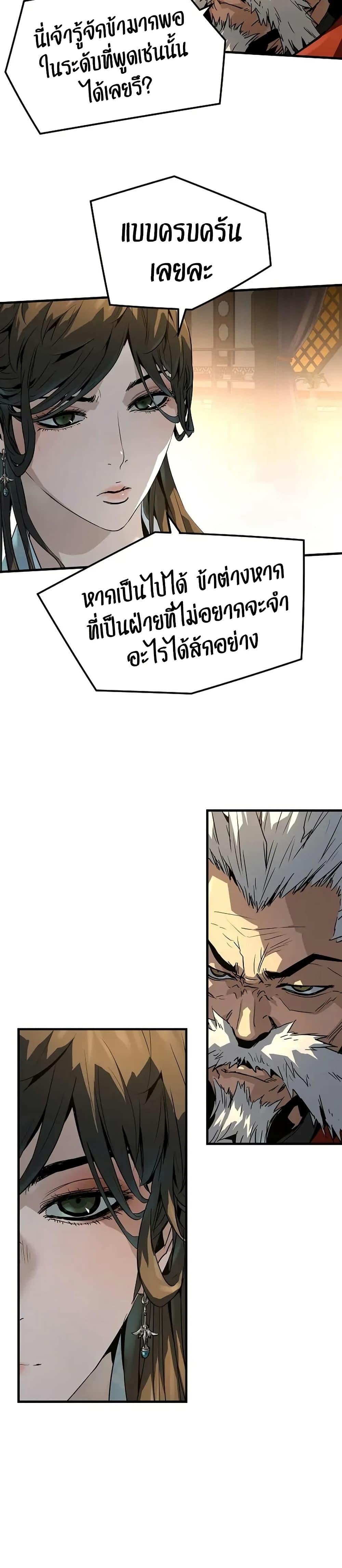 Absolute Regression ย้อนชะตาล่าข้ามภพ ตอนที่ 80 page 42