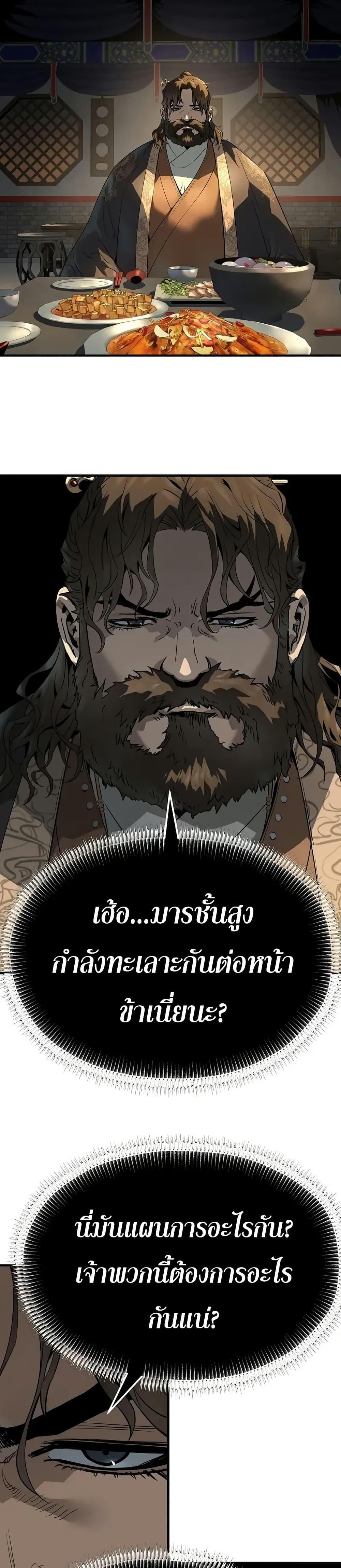 Absolute Regression ย้อนชะตาล่าข้ามภพ ตอนที่ 80 page 44