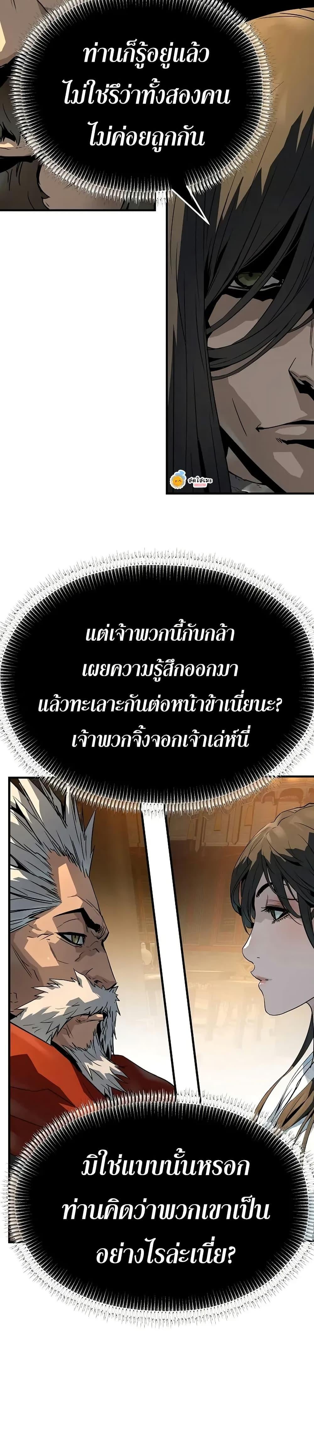 Absolute Regression ย้อนชะตาล่าข้ามภพ ตอนที่ 80 page 45