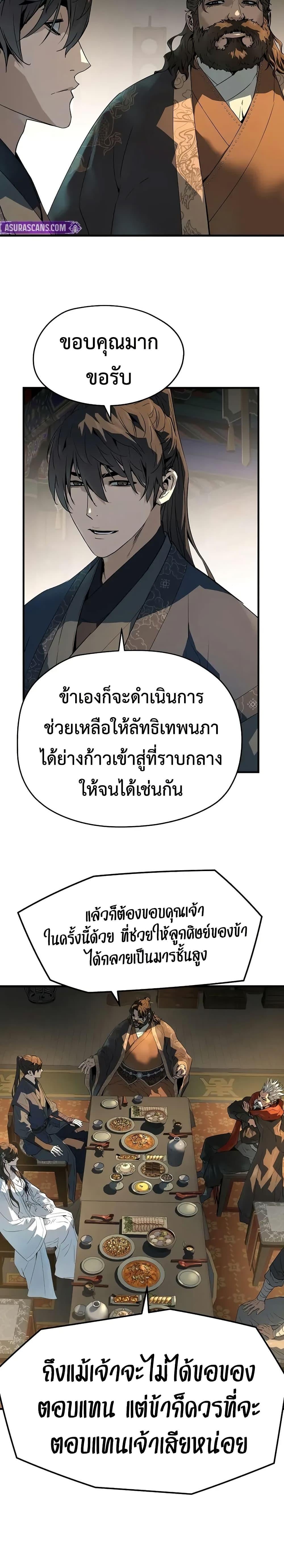 Absolute Regression ย้อนชะตาล่าข้ามภพ ตอนที่ 81 page 2