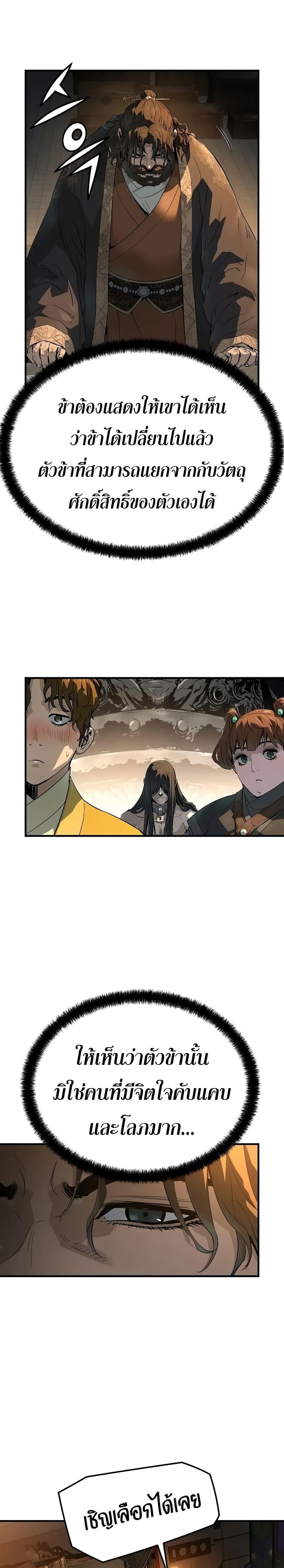 Absolute Regression ย้อนชะตาล่าข้ามภพ ตอนที่ 81 page 3