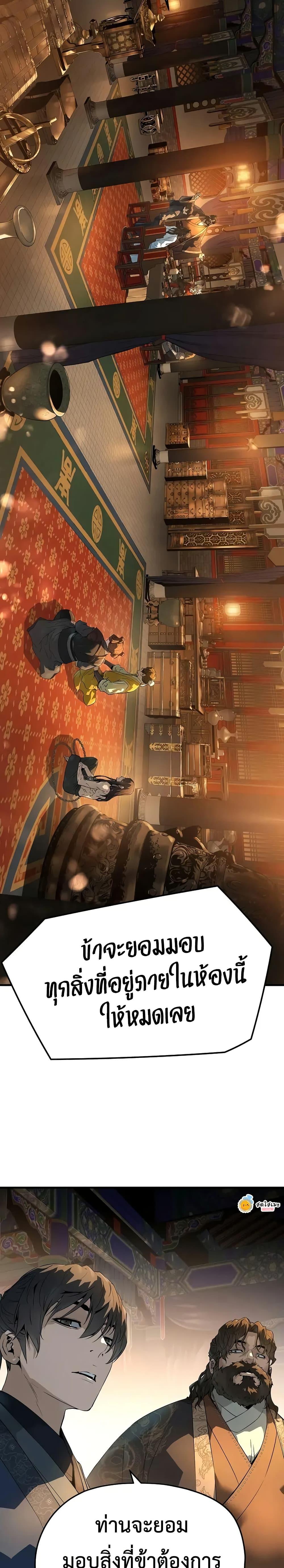 Absolute Regression ย้อนชะตาล่าข้ามภพ ตอนที่ 81 page 4