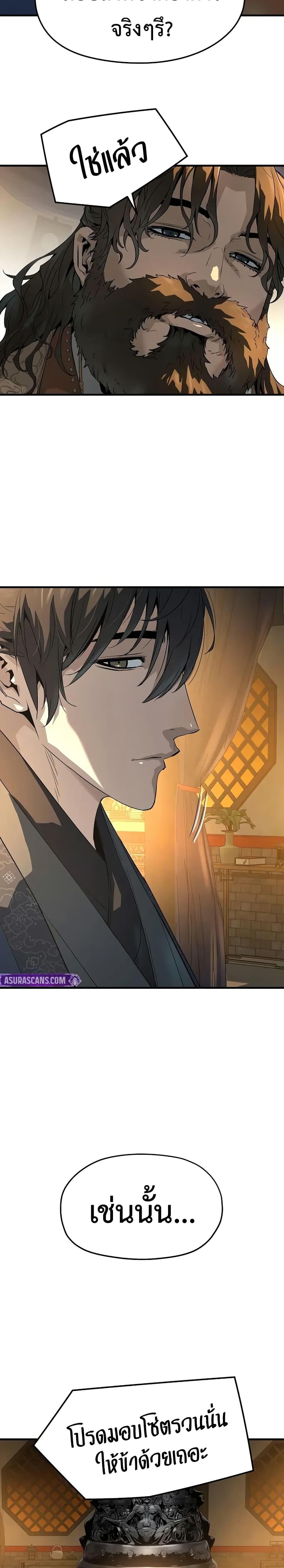 Absolute Regression ย้อนชะตาล่าข้ามภพ ตอนที่ 81 page 5