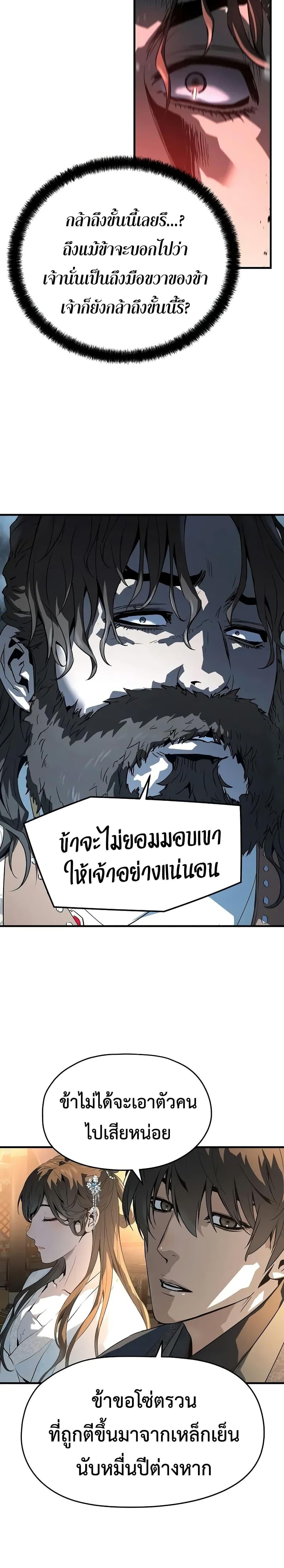 Absolute Regression ย้อนชะตาล่าข้ามภพ ตอนที่ 81 page 9