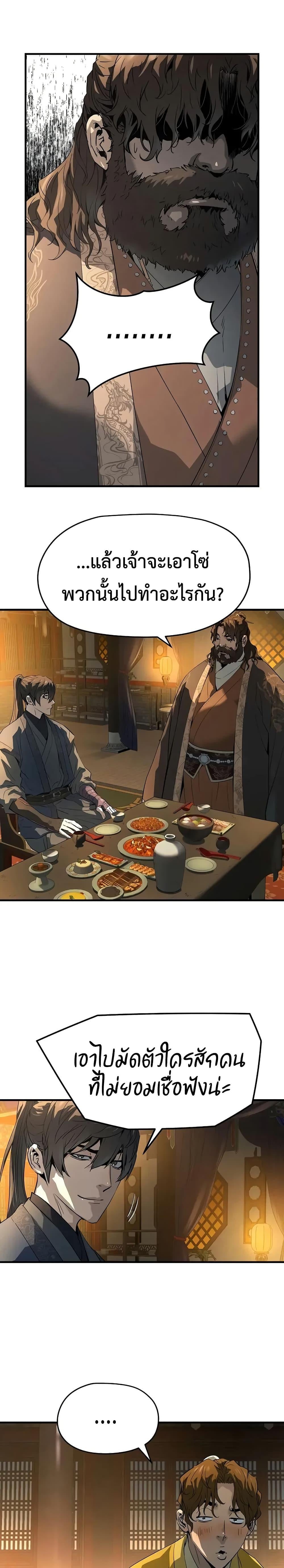 Absolute Regression ย้อนชะตาล่าข้ามภพ ตอนที่ 81 page 10
