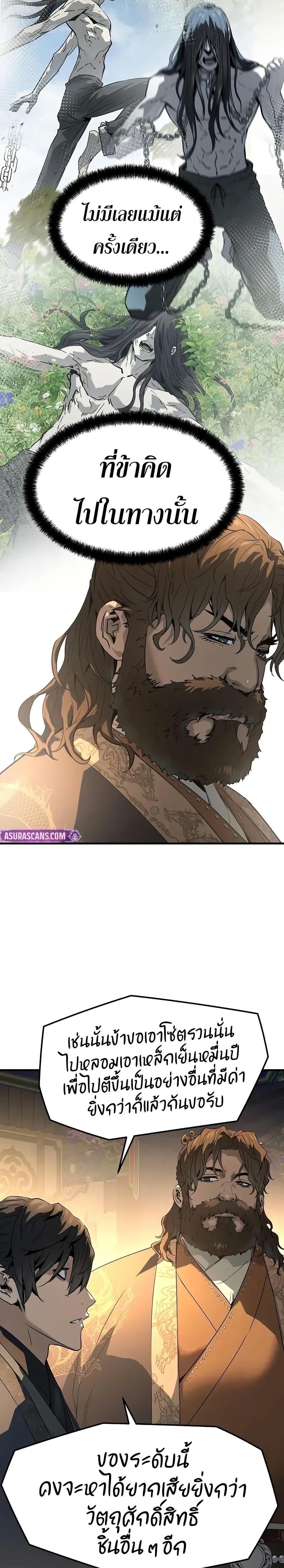 Absolute Regression ย้อนชะตาล่าข้ามภพ ตอนที่ 81 page 12