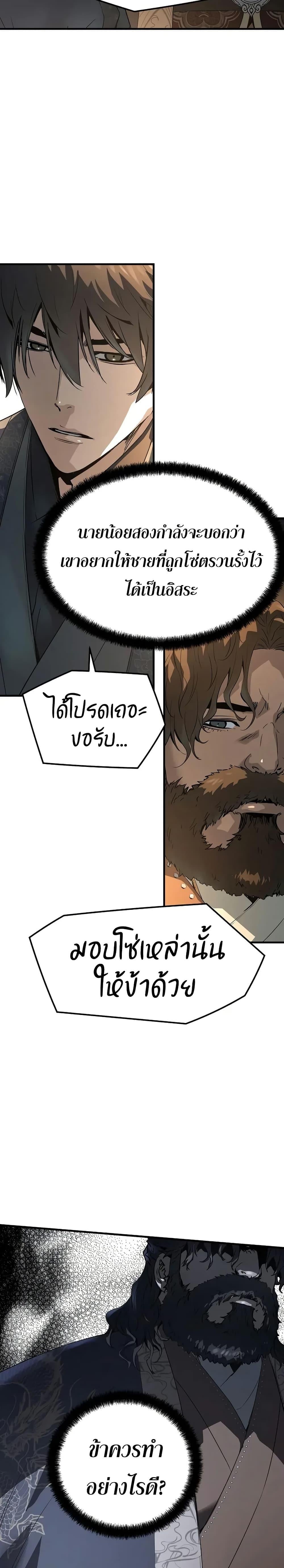Absolute Regression ย้อนชะตาล่าข้ามภพ ตอนที่ 81 page 13