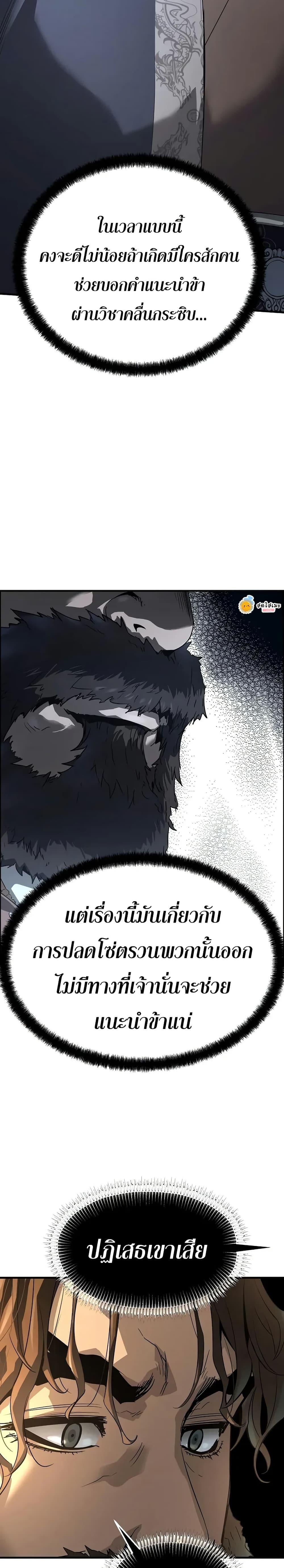 Absolute Regression ย้อนชะตาล่าข้ามภพ ตอนที่ 81 page 14