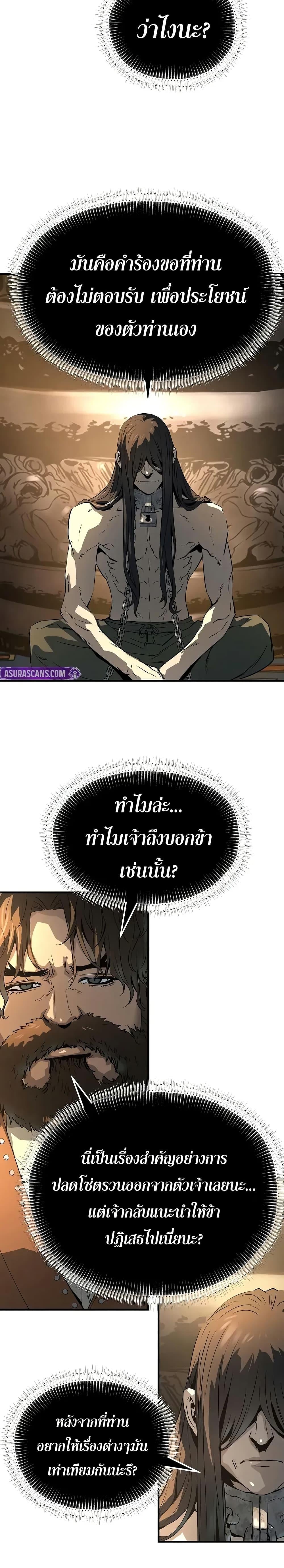 Absolute Regression ย้อนชะตาล่าข้ามภพ ตอนที่ 81 page 15