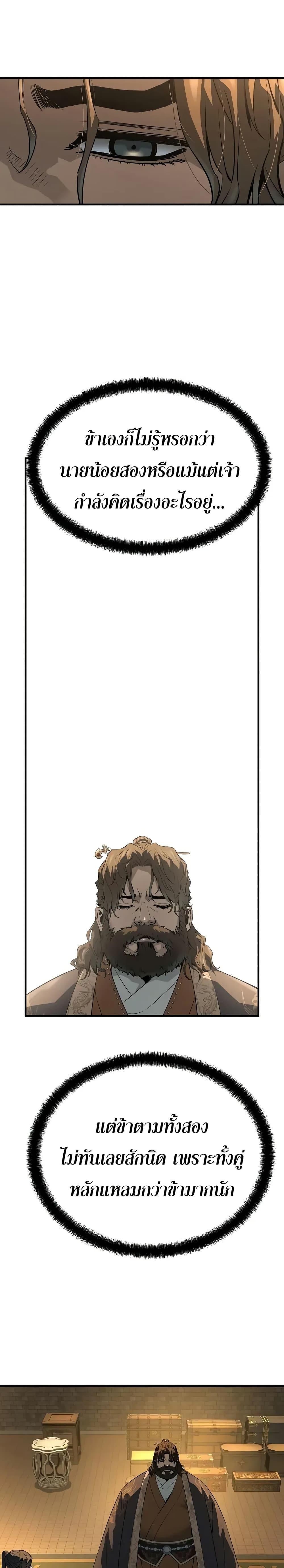 Absolute Regression ย้อนชะตาล่าข้ามภพ ตอนที่ 81 page 16