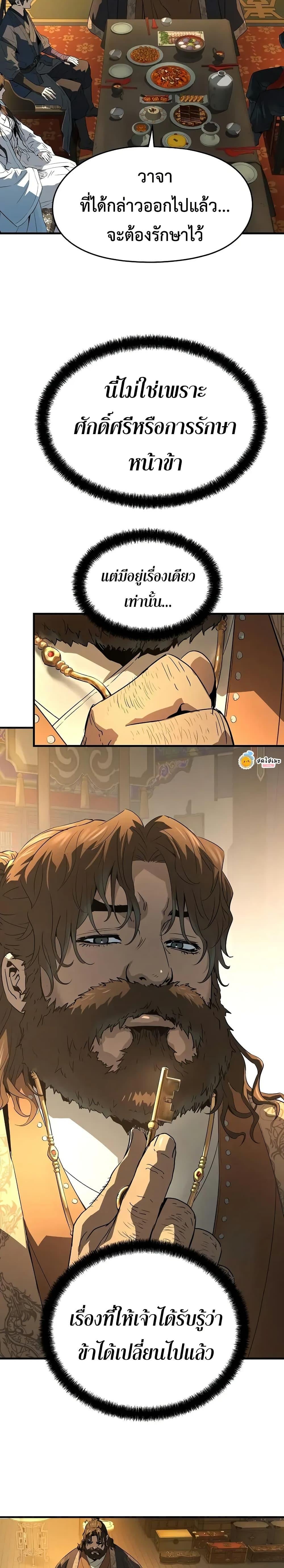 Absolute Regression ย้อนชะตาล่าข้ามภพ ตอนที่ 81 page 17