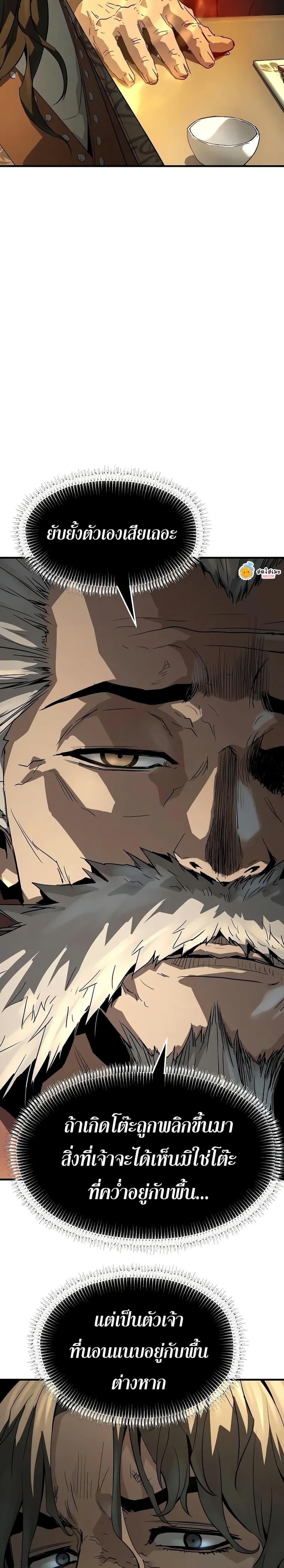 Absolute Regression ย้อนชะตาล่าข้ามภพ ตอนที่ 81 page 23