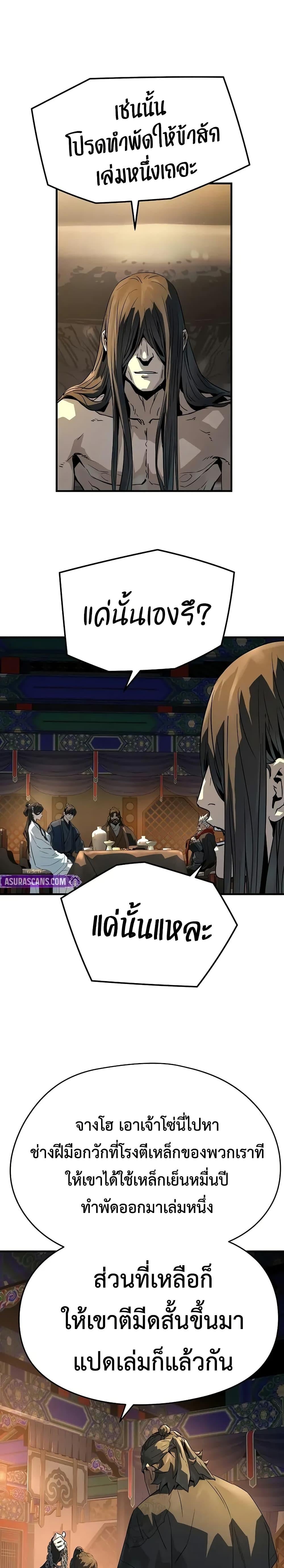 Absolute Regression ย้อนชะตาล่าข้ามภพ ตอนที่ 81 page 25