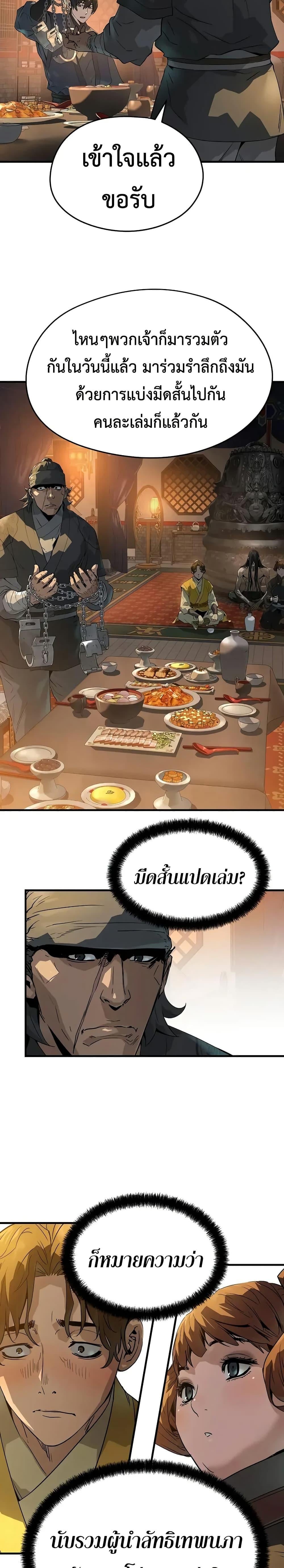 Absolute Regression ย้อนชะตาล่าข้ามภพ ตอนที่ 81 page 26