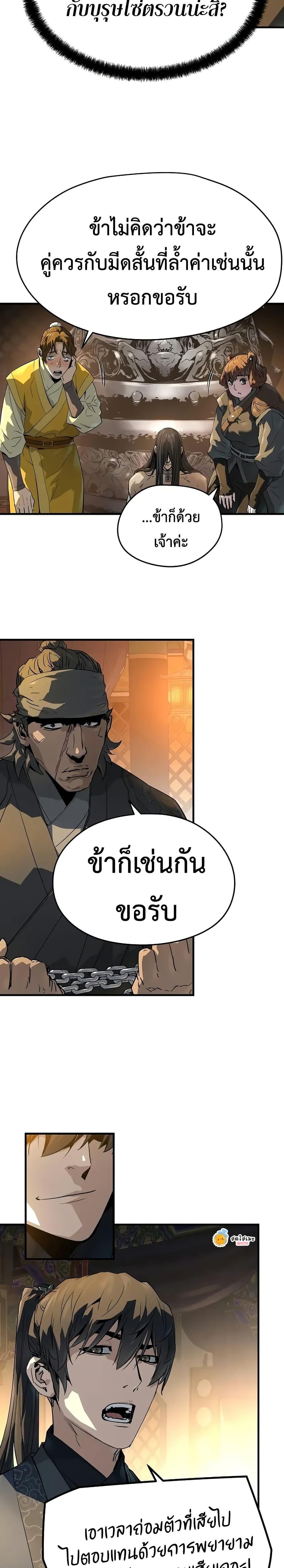 Absolute Regression ย้อนชะตาล่าข้ามภพ ตอนที่ 81 page 27