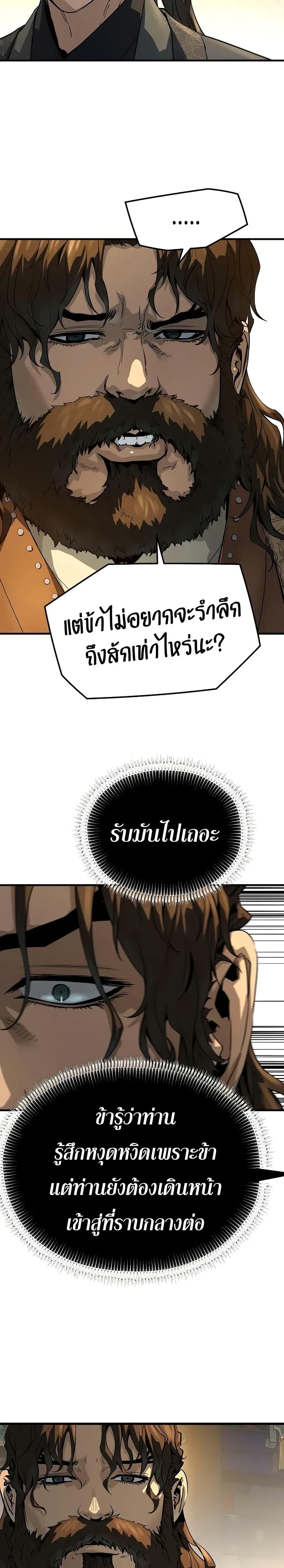 Absolute Regression ย้อนชะตาล่าข้ามภพ ตอนที่ 81 page 29