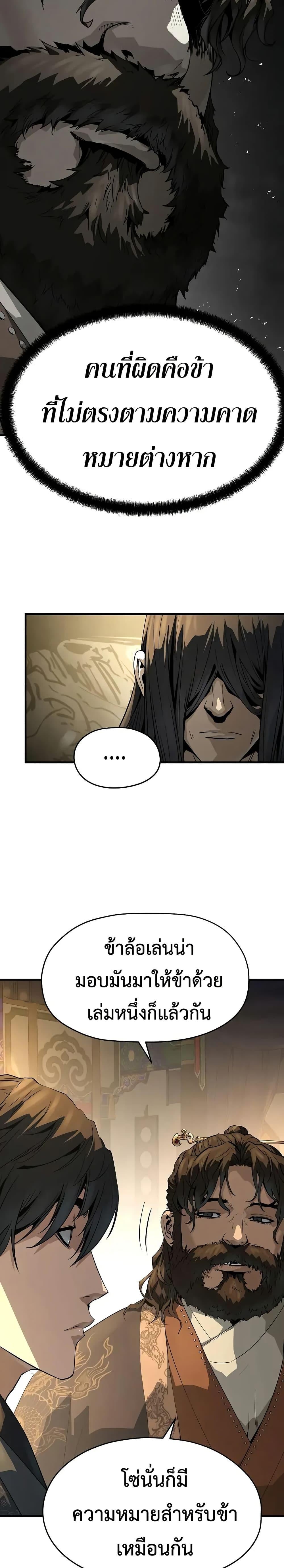 Absolute Regression ย้อนชะตาล่าข้ามภพ ตอนที่ 81 page 31