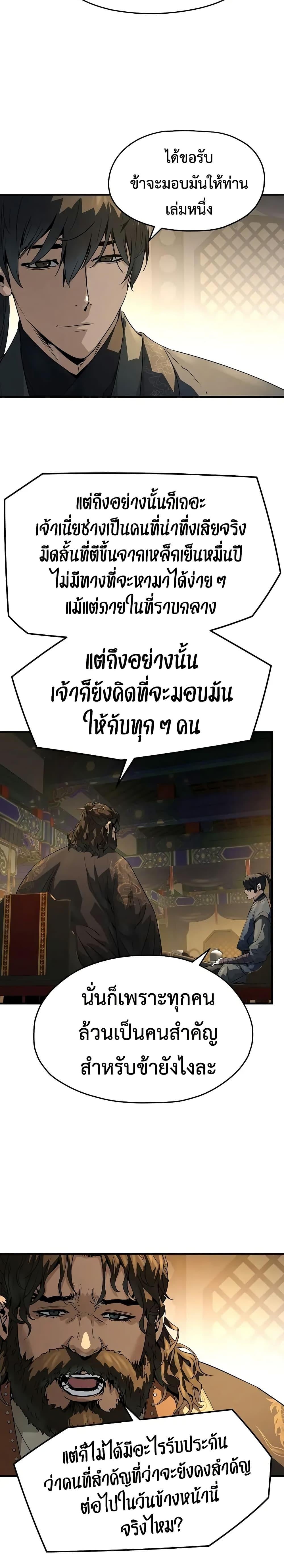 Absolute Regression ย้อนชะตาล่าข้ามภพ ตอนที่ 81 page 32