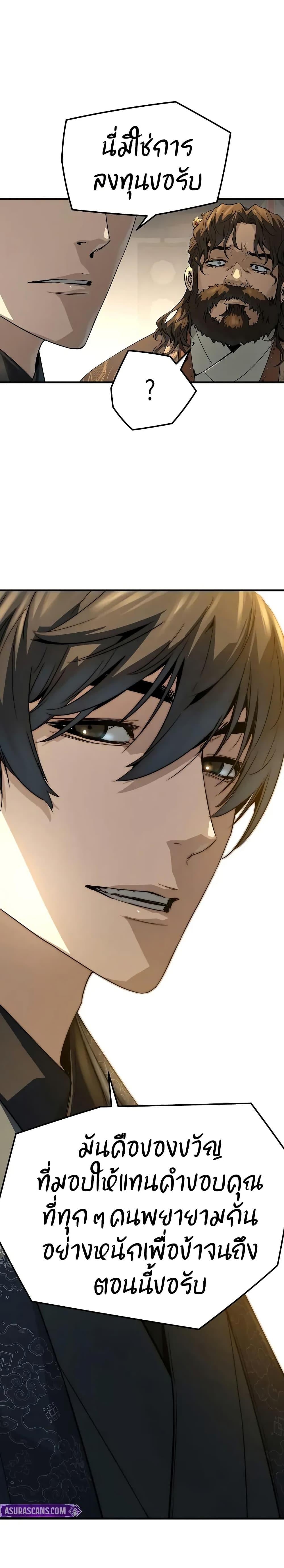 Absolute Regression ย้อนชะตาล่าข้ามภพ ตอนที่ 81 page 33