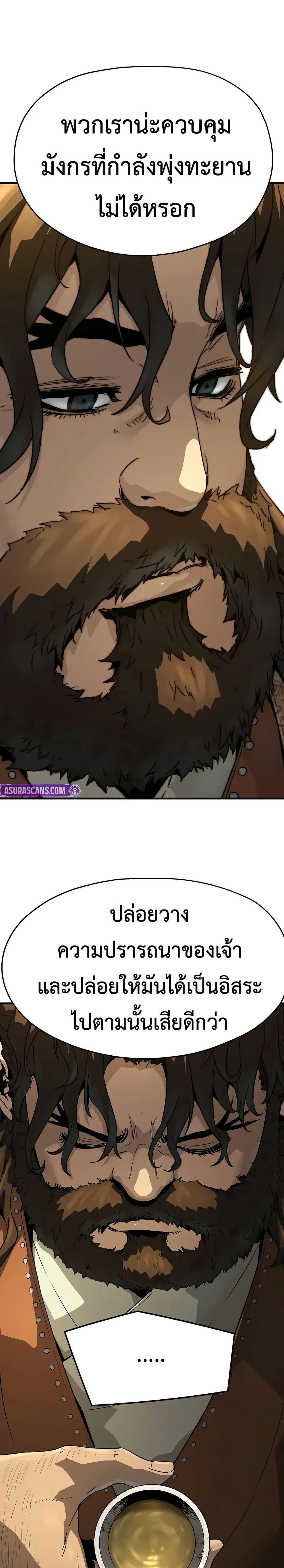 Absolute Regression ย้อนชะตาล่าข้ามภพ ตอนที่ 81 page 38