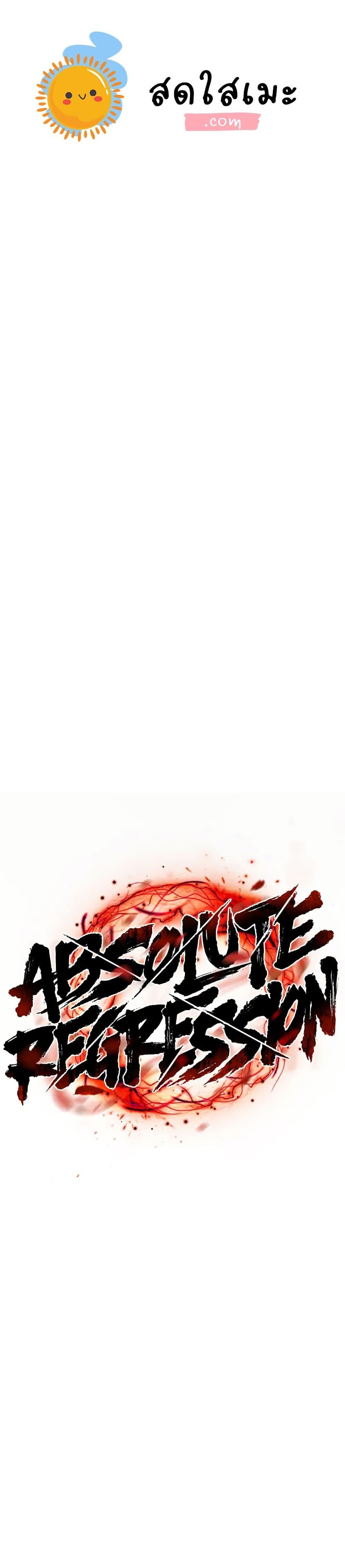 Absolute Regression ย้อนชะตาล่าข้ามภพ ตอนที่ 82 page 0