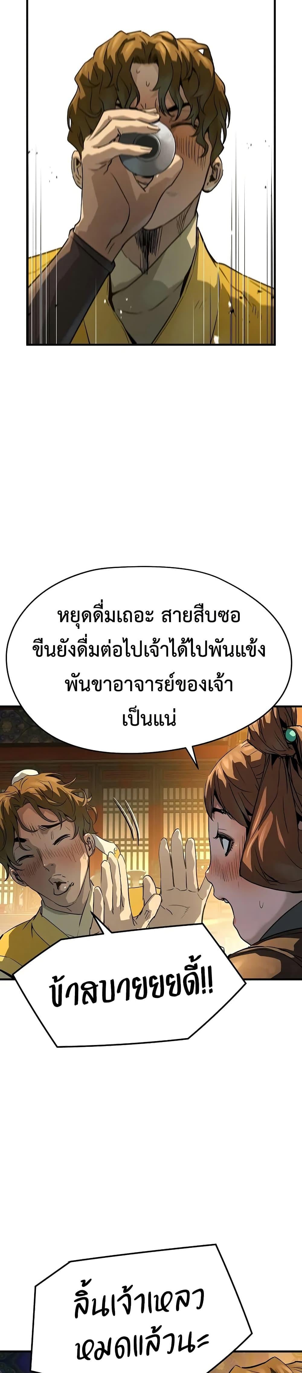 Absolute Regression ย้อนชะตาล่าข้ามภพ ตอนที่ 82 page 2