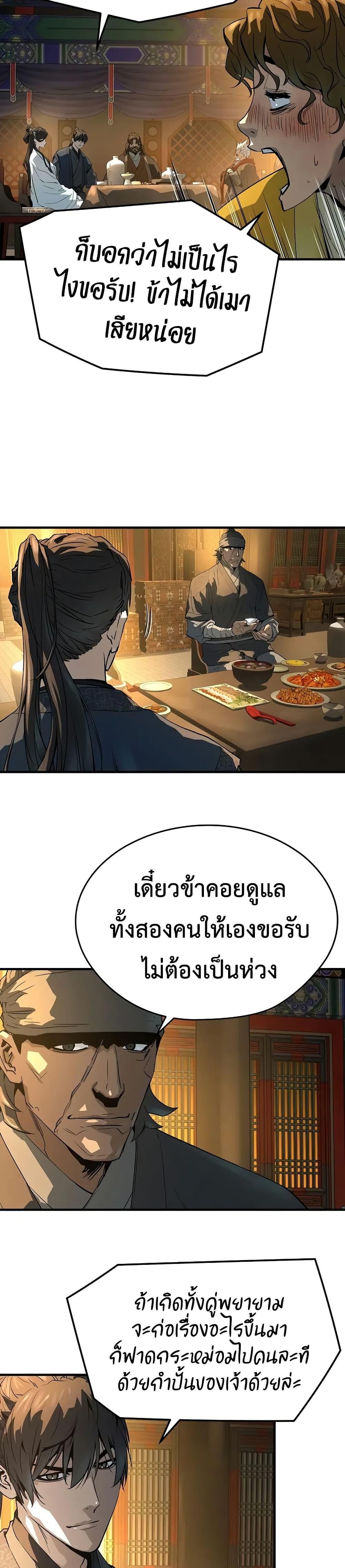 Absolute Regression ย้อนชะตาล่าข้ามภพ ตอนที่ 82 page 3