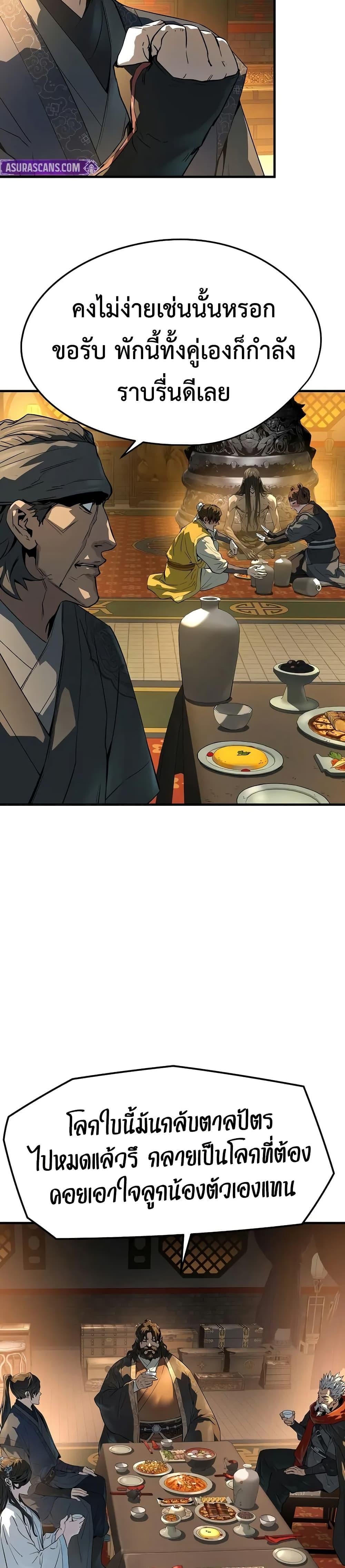 Absolute Regression ย้อนชะตาล่าข้ามภพ ตอนที่ 82 page 4