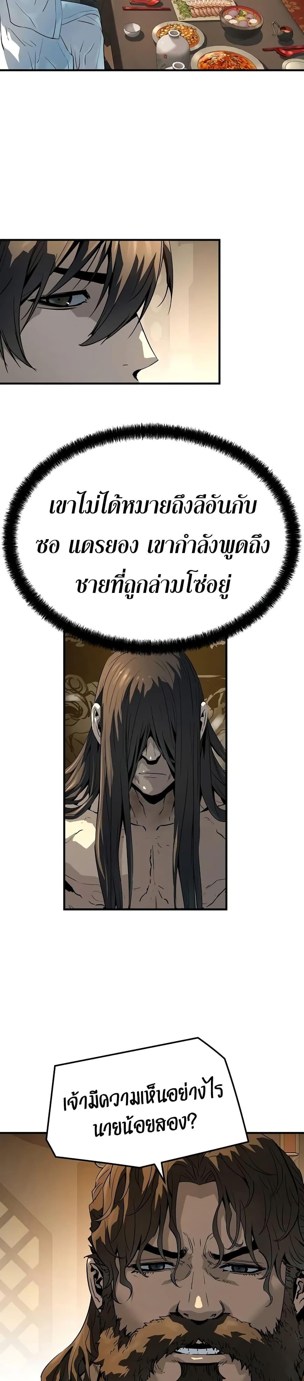 Absolute Regression ย้อนชะตาล่าข้ามภพ ตอนที่ 82 page 5