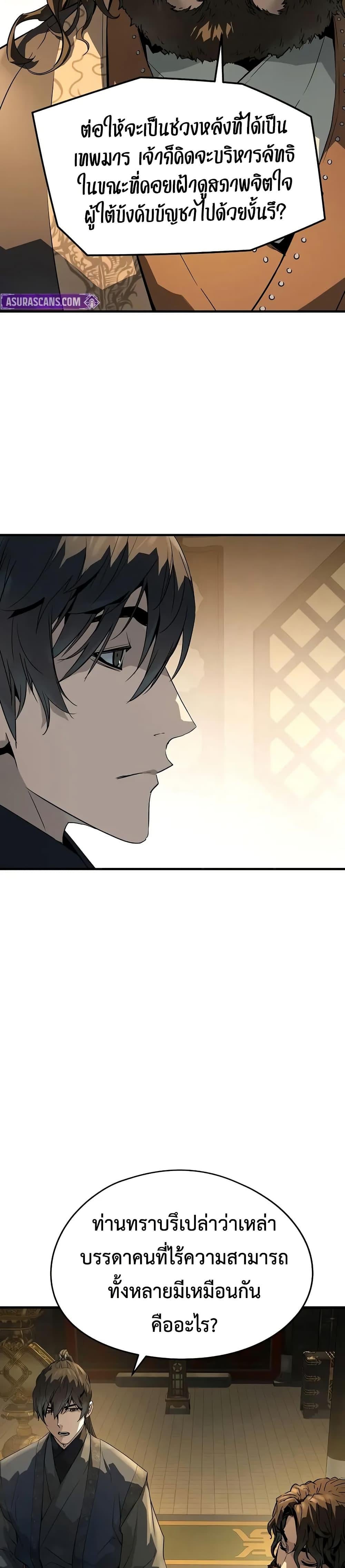 Absolute Regression ย้อนชะตาล่าข้ามภพ ตอนที่ 82 page 6